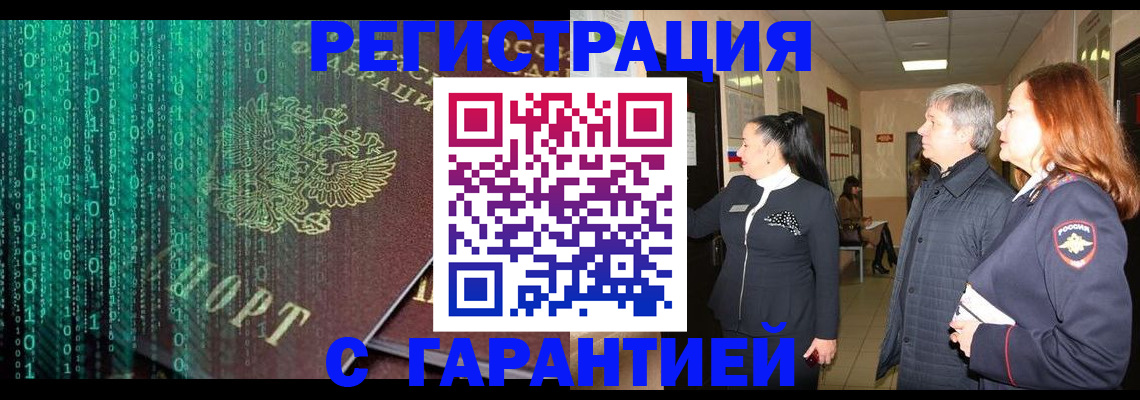 прописка регистрация в Мензелинске