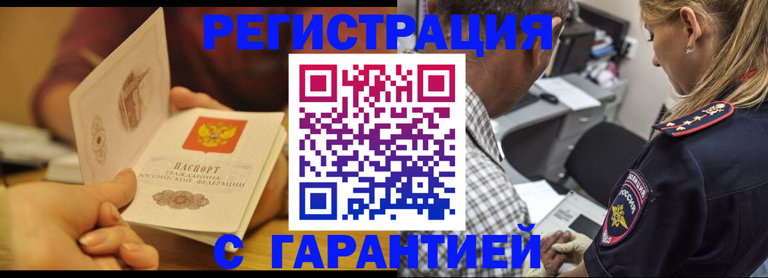 прописка ребенка в Мензелинске