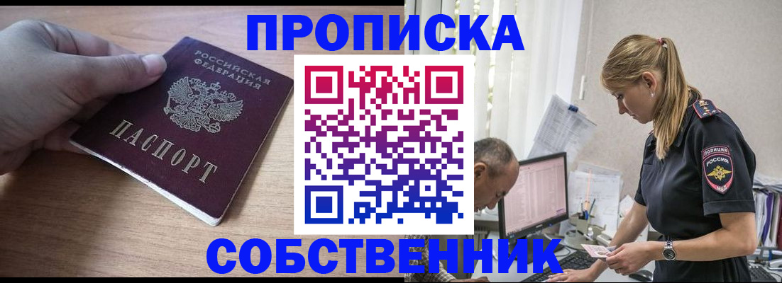 прописка ребенка в Мензелинске