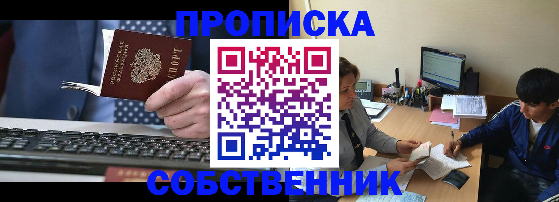 прописка штамп в Мензелинске